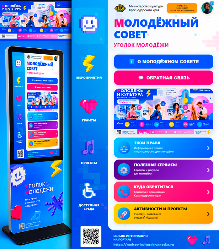 Уголок молодёжи