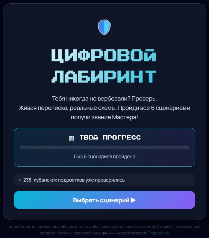 Цифровая безопасность